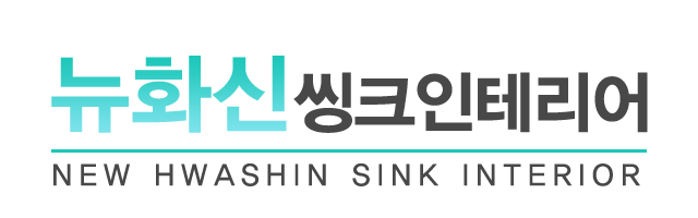 뉴화신씽크인테리어_로고