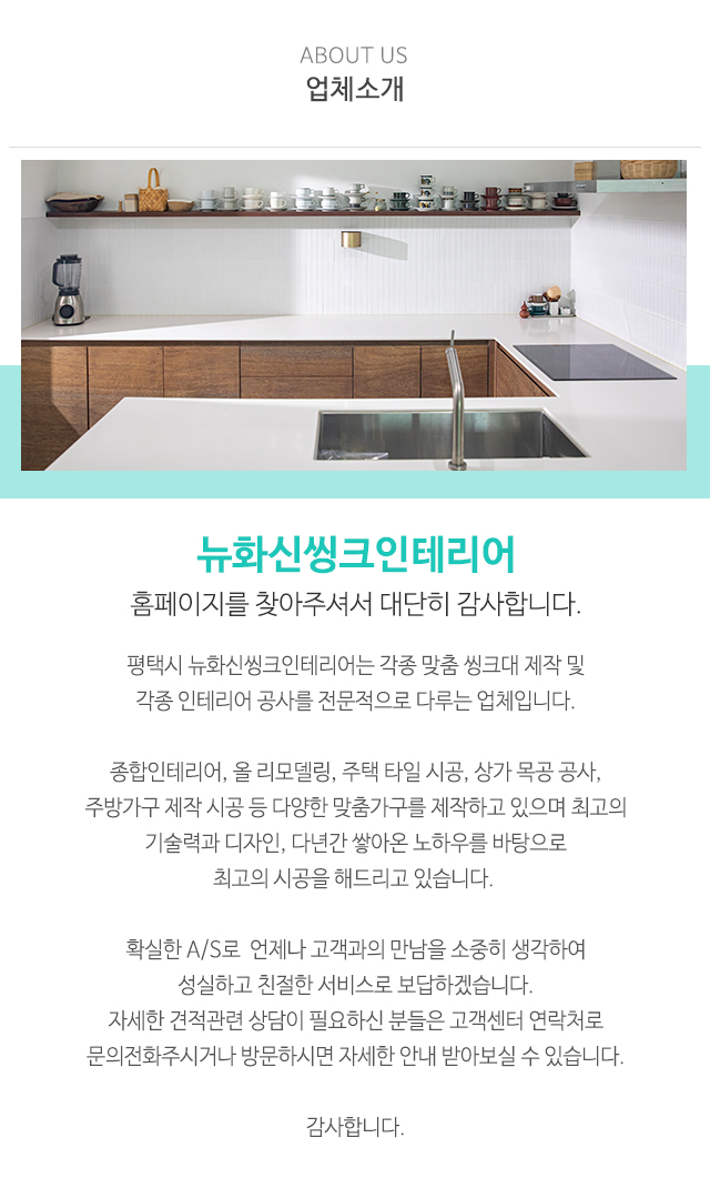 뉴화신씽크인테리어_상단