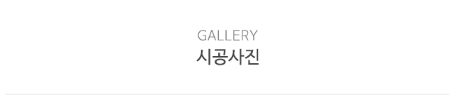 뉴화신씽크인테리어_상단