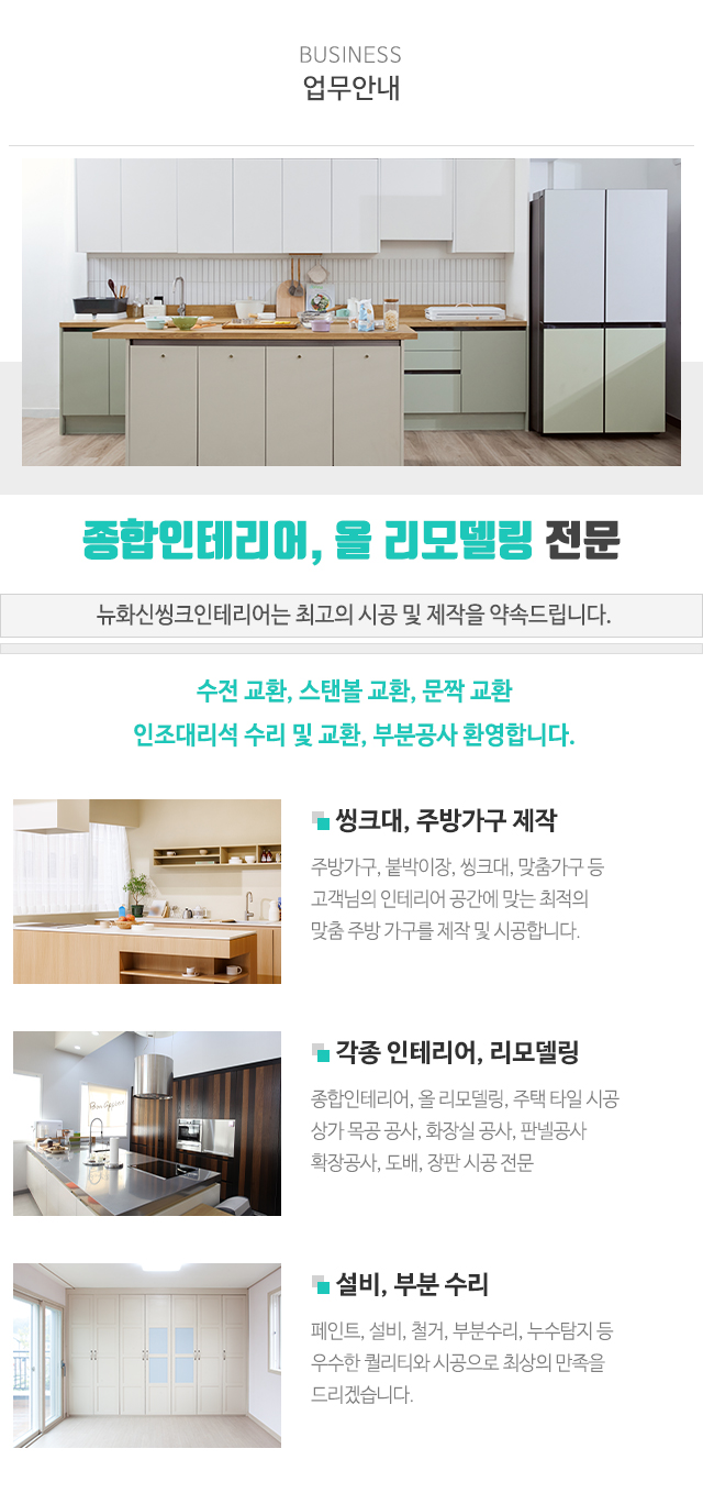 뉴화신씽크인테리어_상단