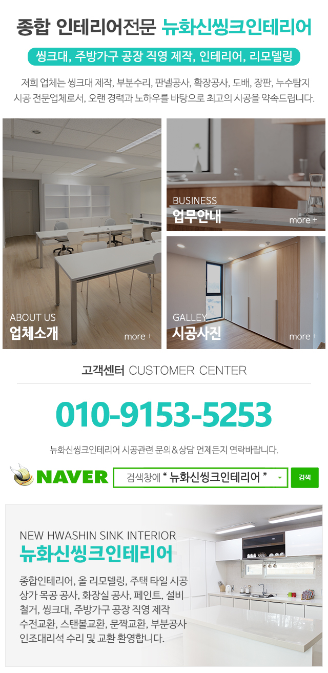 뉴화신씽크인테리어_메인중단